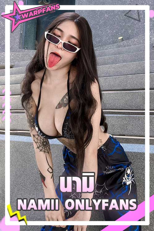 น้องนามิ Onlyfans สาวสักลายลุคแซ่บ อายุน้อยโดนใจหนุ่มๆ namii